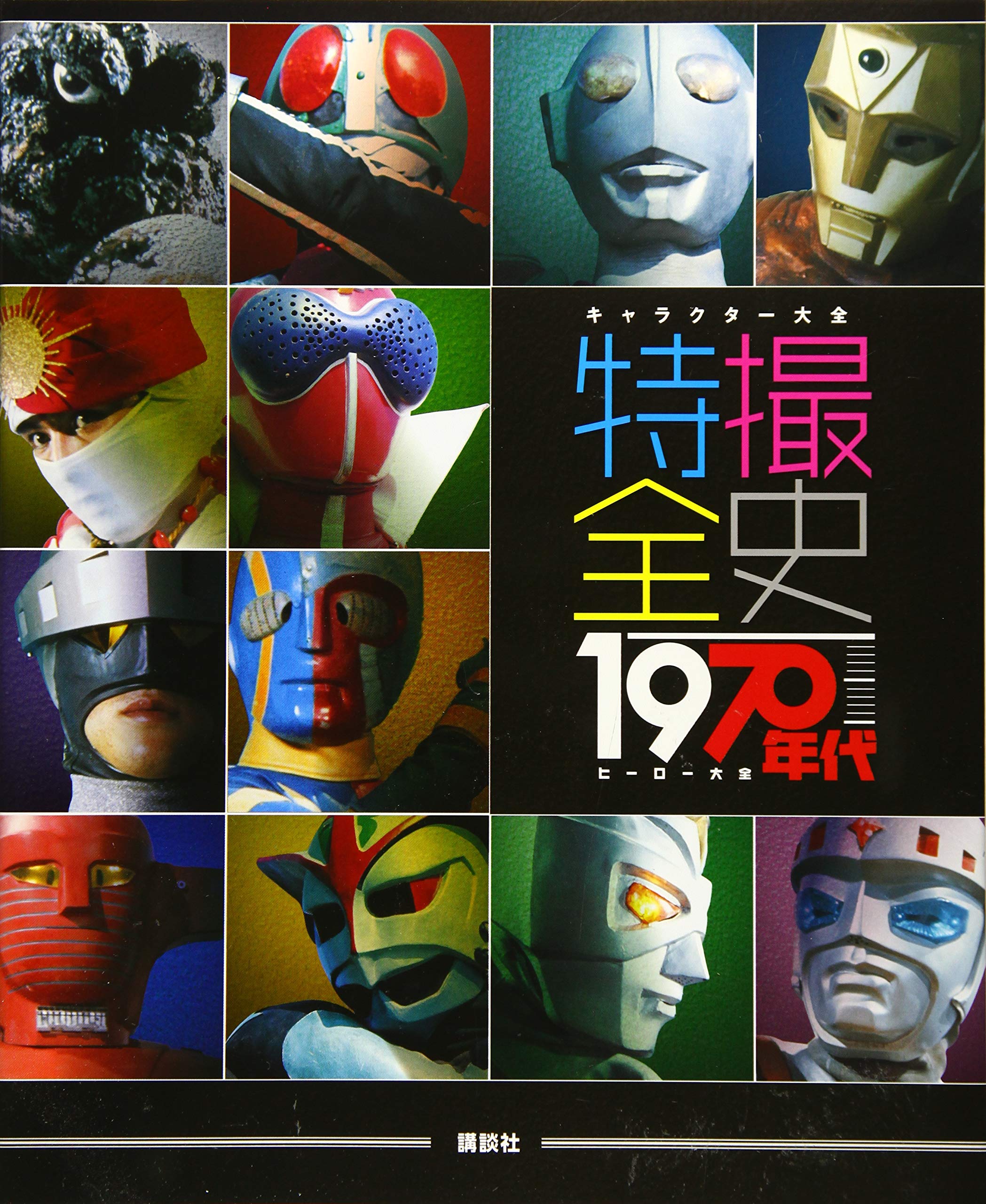character-encyclopedia-tokusatsu-book-sofubiki.jpeg