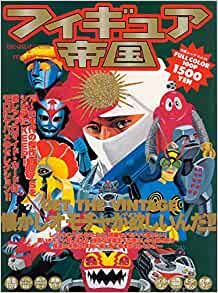 great-empire-fine-figure-book-sofubiki.jpg