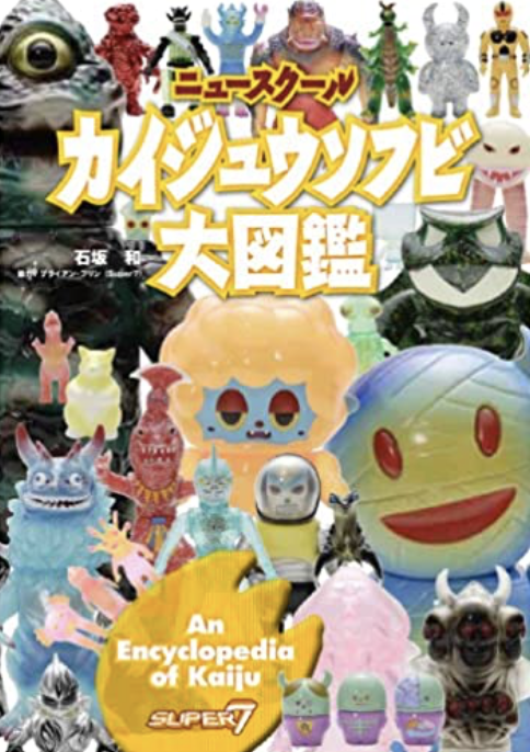 kaiju-encyclopedia-sofubiki.png