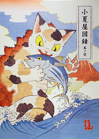 konatsuya-catalogue-vol-1.png
