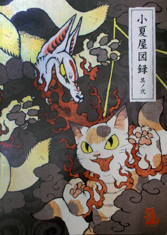 konatsuya-catalogue-vol-2.png
