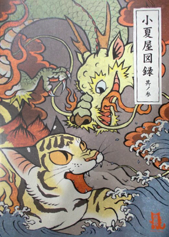 konatsuya-catalogue-vol-3.png