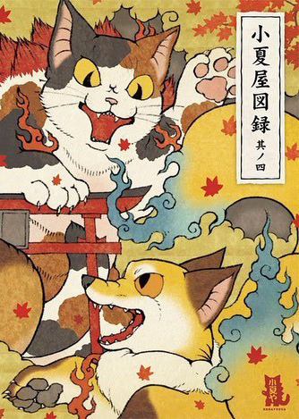 konatsuya-catalogue-vol-4.png