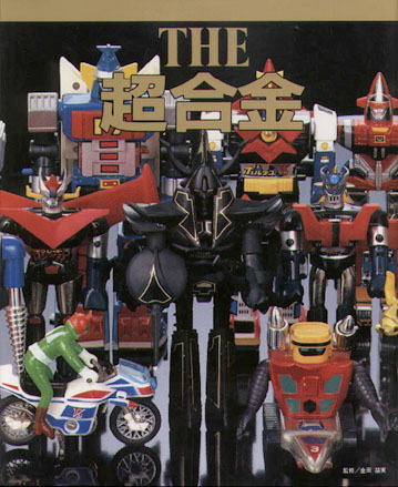 the-chogokin-comic-book-sofubiki.jpg