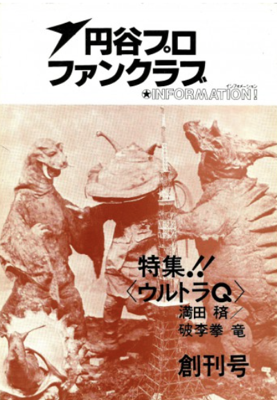tsuburaya-fan-club-magazine-sofubiki.png